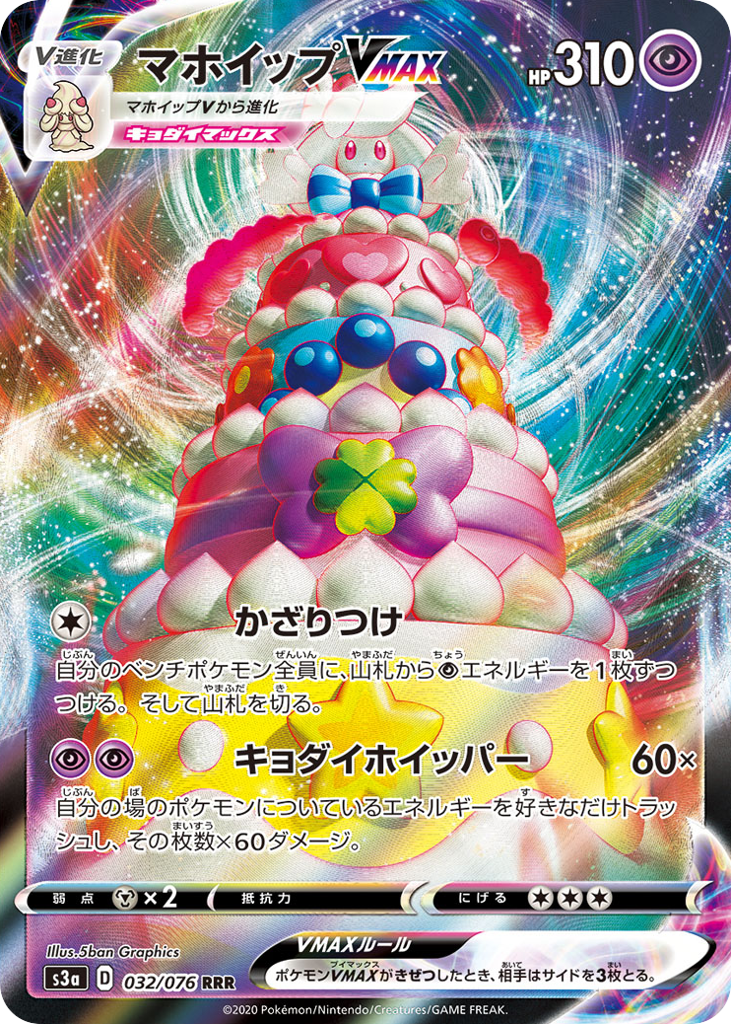 Alcremie VMAX – Legendary Heartbeat 032/076 Pokémon card
