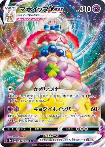 Alcremie VMAX - Legendary Heartbeat 32