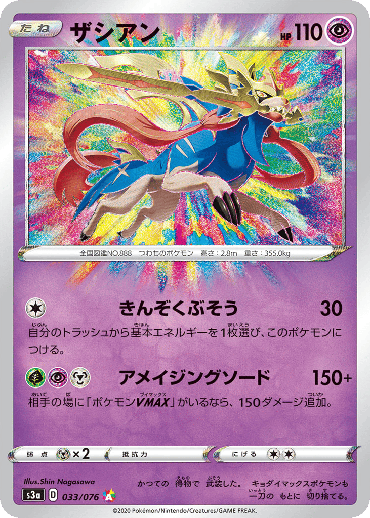 Zacian – Legendary Heartbeat 033/076 Pokémon card