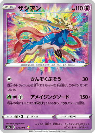 Zacian - Legendary Heartbeat 33