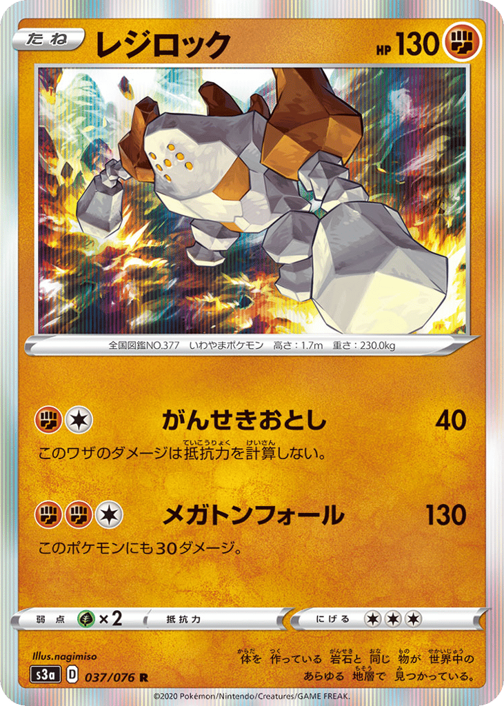 Regirock – Legendary Heartbeat 037/076 Pokémon card