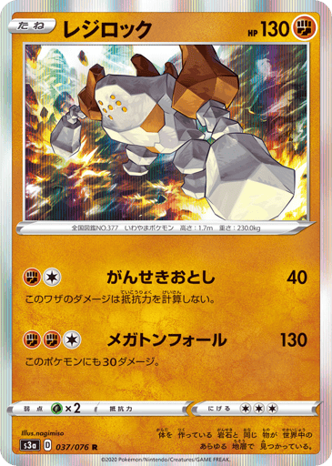 Regirock - Legendary Heartbeat 37