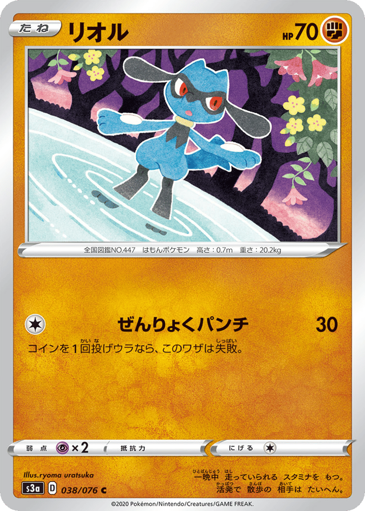 Riolu – Legendary Heartbeat 038/076 Pokémon card