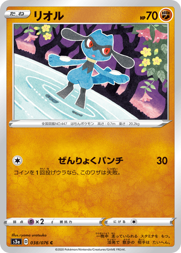 Riolu - Legendary Heartbeat 38