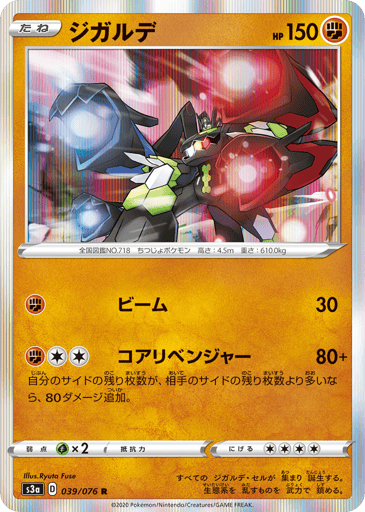 Zygarde - Legendary Heartbeat 39