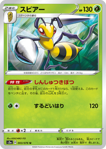 Beedrill - Legendary Heartbeat 3