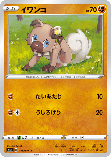 Rockruff - Legendary Heartbeat 40