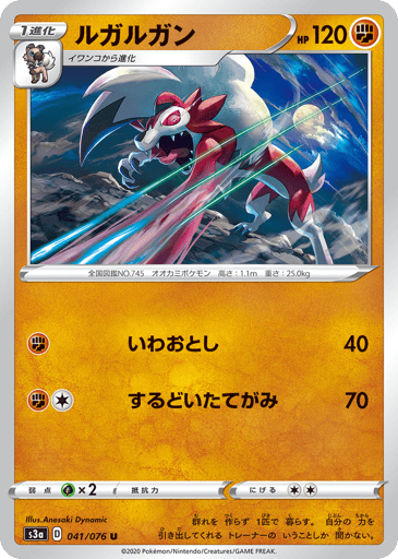 Lycanroc - Legendary Heartbeat 41