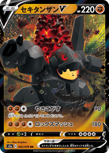 Coalossal V - Legendary Heartbeat 42
