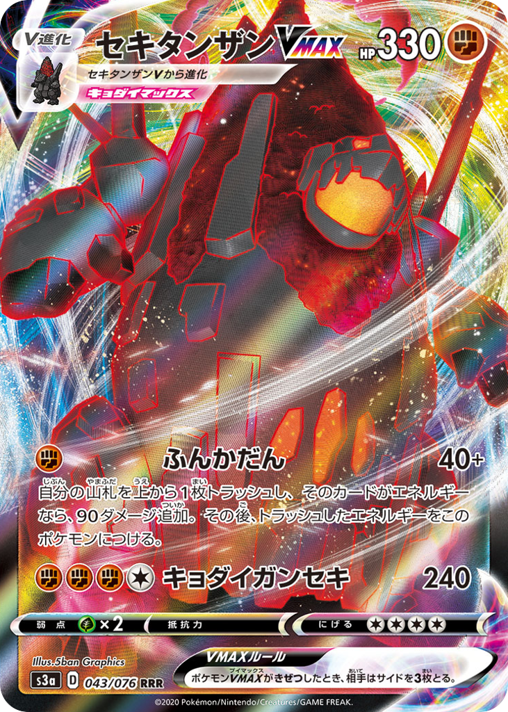 Coalossal VMAX – Legendary Heartbeat 043/076 Pokémon card
