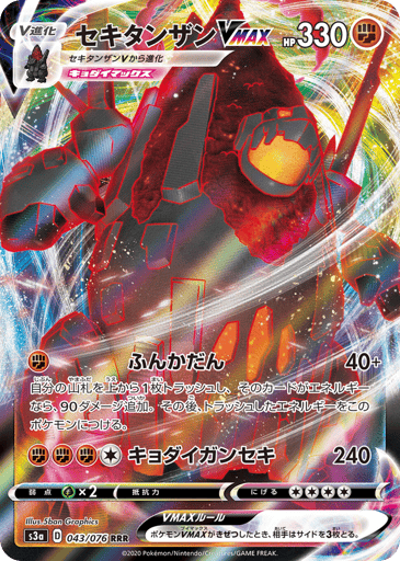 Coalossal VMAX - Legendary Heartbeat 43
