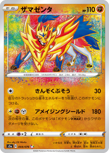 Zamazenta - Legendary Heartbeat 44