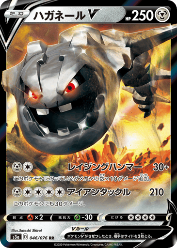 Steelix V - Legendary Heartbeat 46