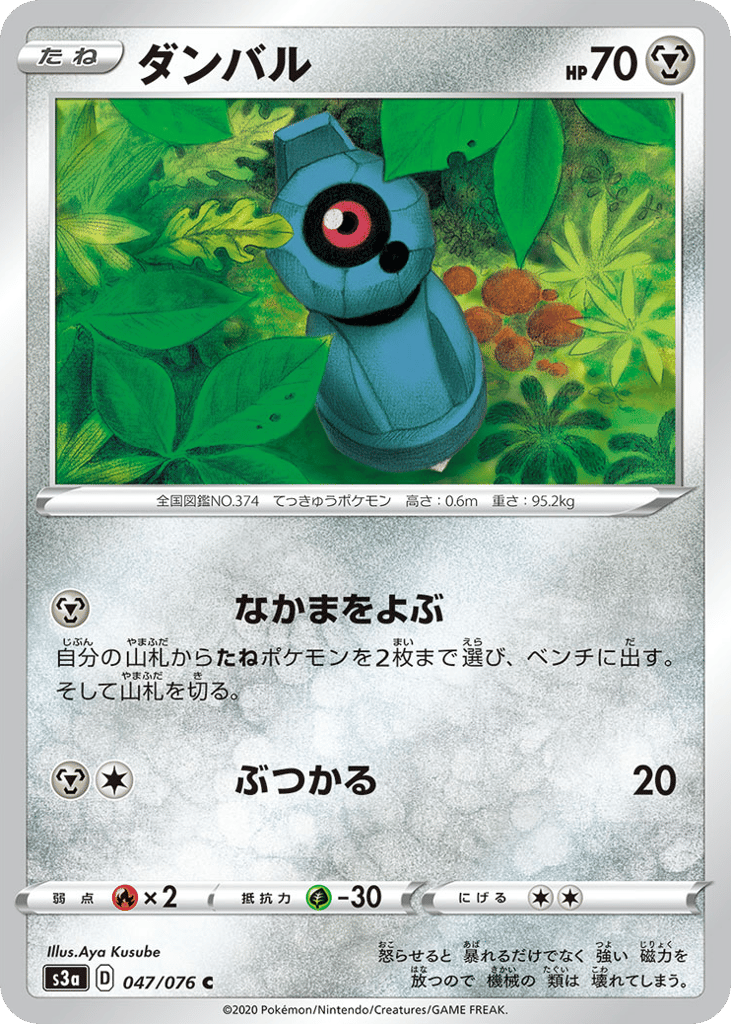 Beldum – Legendary Heartbeat 047/076 Pokémon card