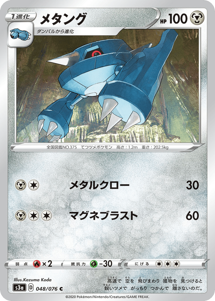 Metang – Legendary Heartbeat 048/076 Pokémon card