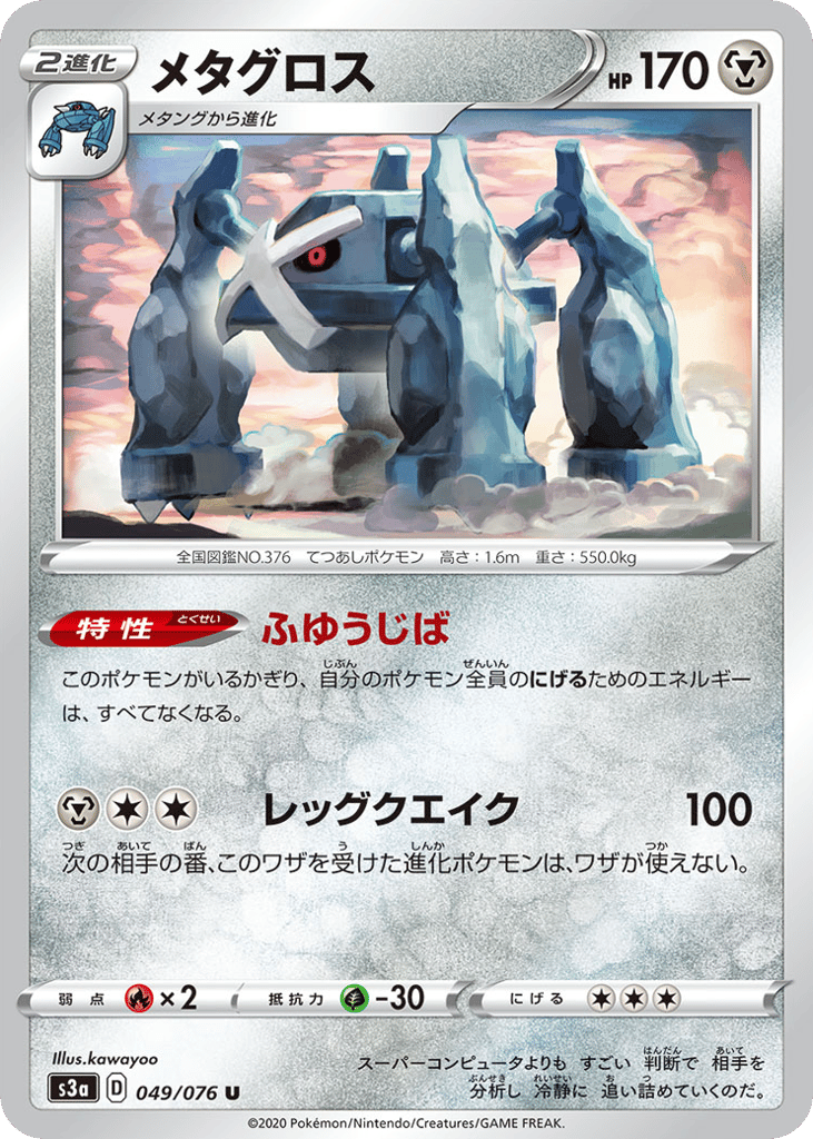 Metagross – Legendary Heartbeat 049/076 Pokémon card