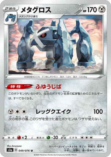 Metagross - Legendary Heartbeat 49