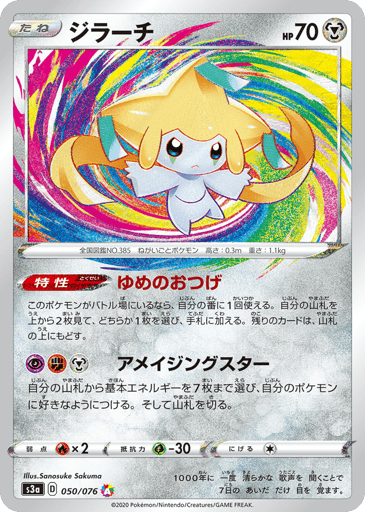 Jirachi - Legendary Heartbeat 50