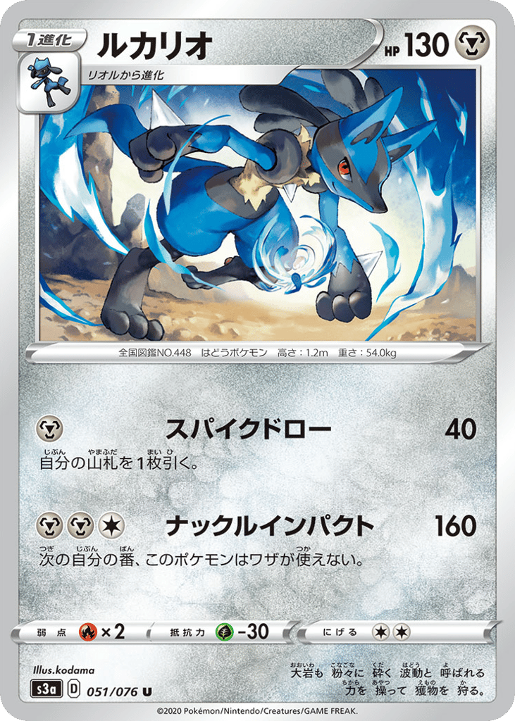 Lucario – Legendary Heartbeat 051/076 Pokémon card