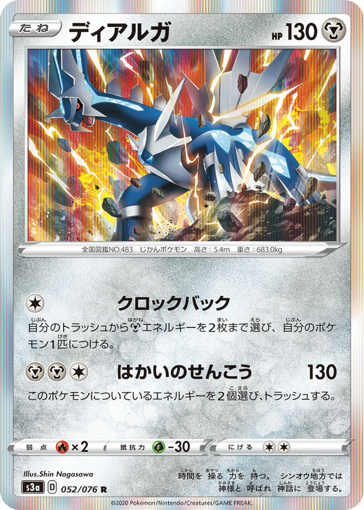 Dialga – Legendary Heartbeat 052/076 Pokémon card