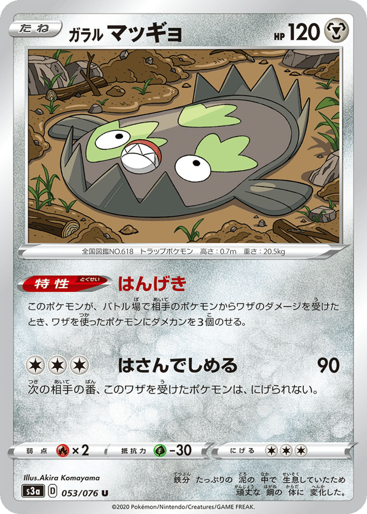 Galarian Stunfisk – Legendary Heartbeat 053/076 Pokémon card