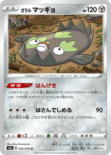 Galarian Stunfisk - Legendary Heartbeat 53