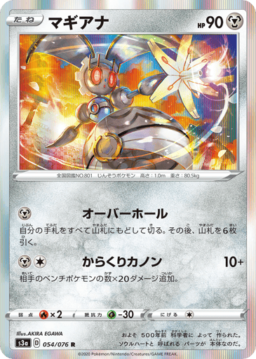 Magearna - Legendary Heartbeat 54