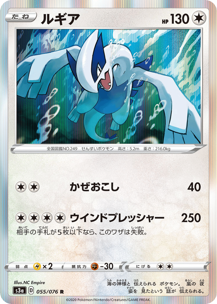 Lugia – Legendary Heartbeat 055/076 Pokémon card