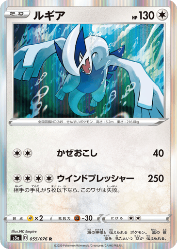 Lugia - Legendary Heartbeat 55
