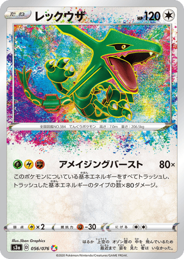 Rayquaza - Legendary Heartbeat 56