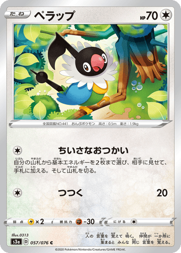 Chatot - Legendary Heartbeat 57