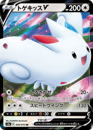 Togekiss V - Legendary Heartbeat 58