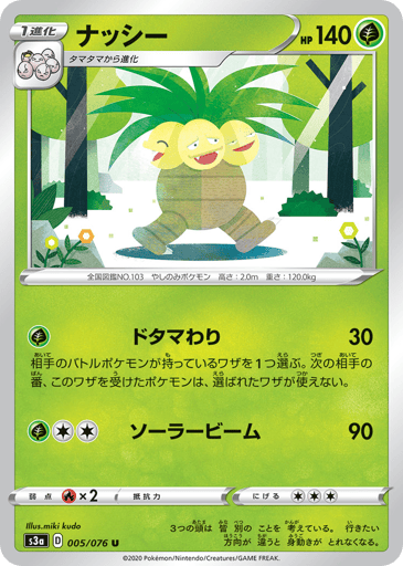 Exeggutor - Legendary Heartbeat 5