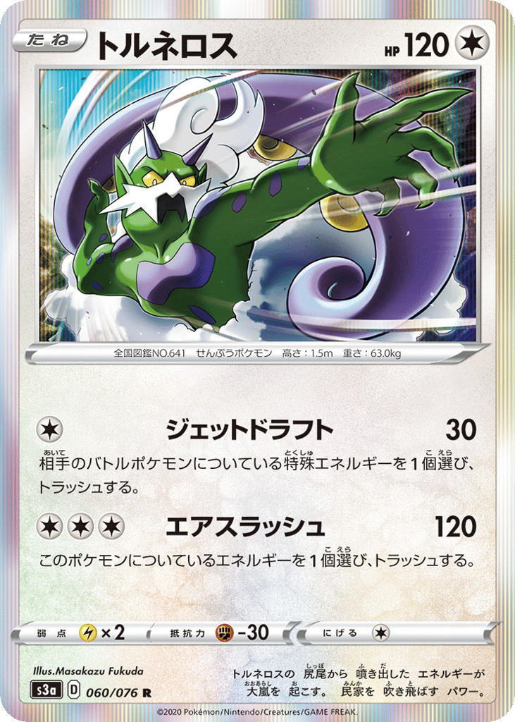 Tornadus – Legendary Heartbeat 060/076 Pokémon card