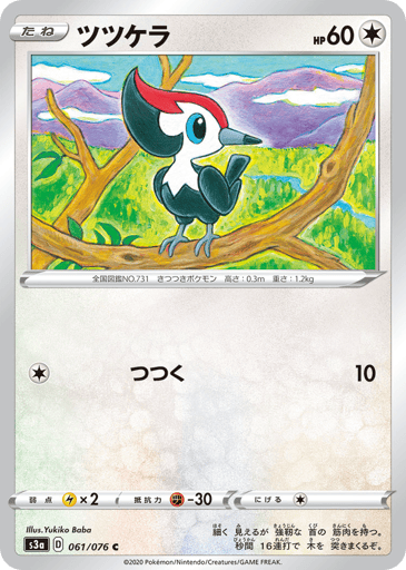 Pikipek - Legendary Heartbeat 61