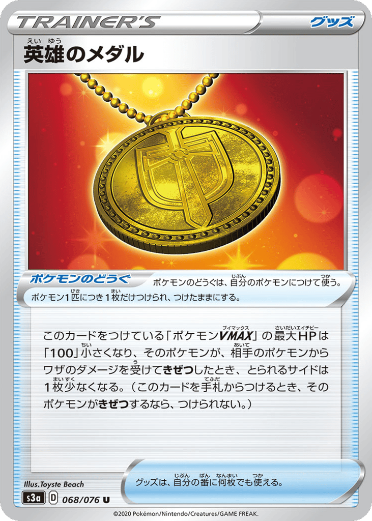Hero's Medal – Legendary Heartbeat 068/076 Pokémon card