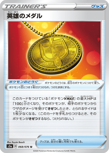 Hero's Medal - Legendary Heartbeat 68