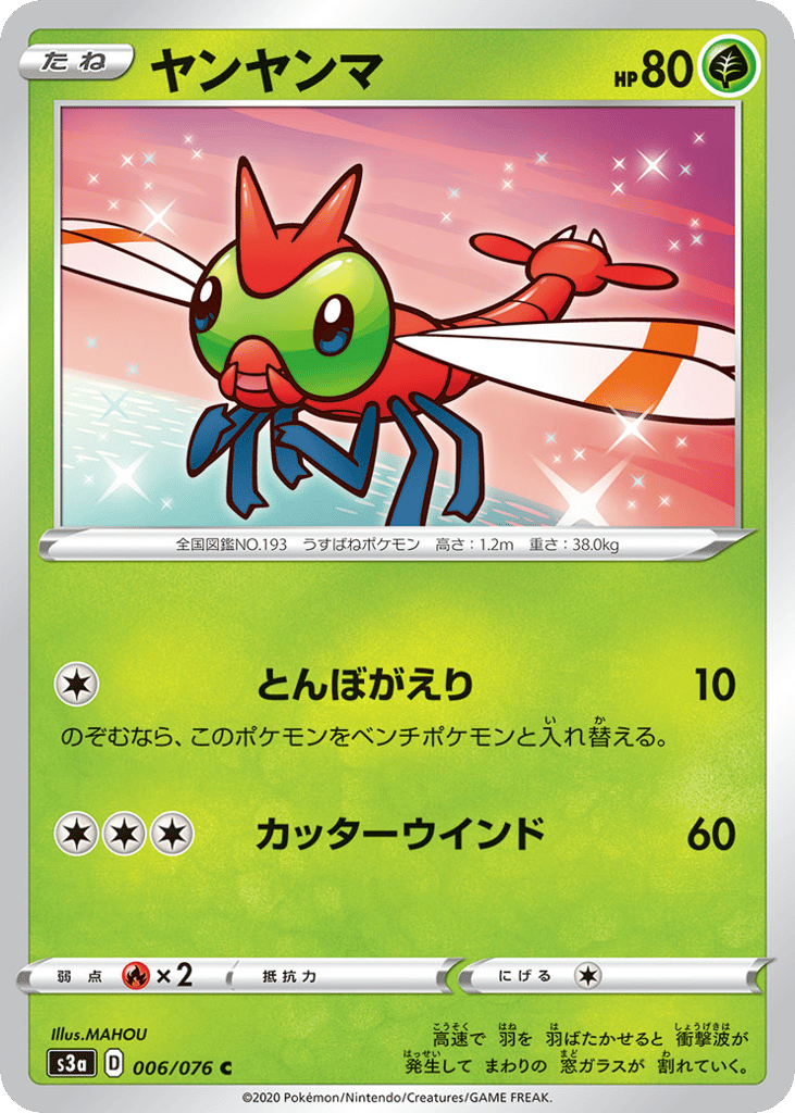 Yanma – Legendary Heartbeat 006/076 Pokémon card