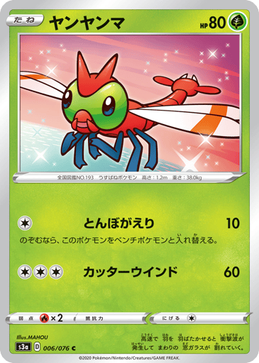 Yanma - Legendary Heartbeat 6