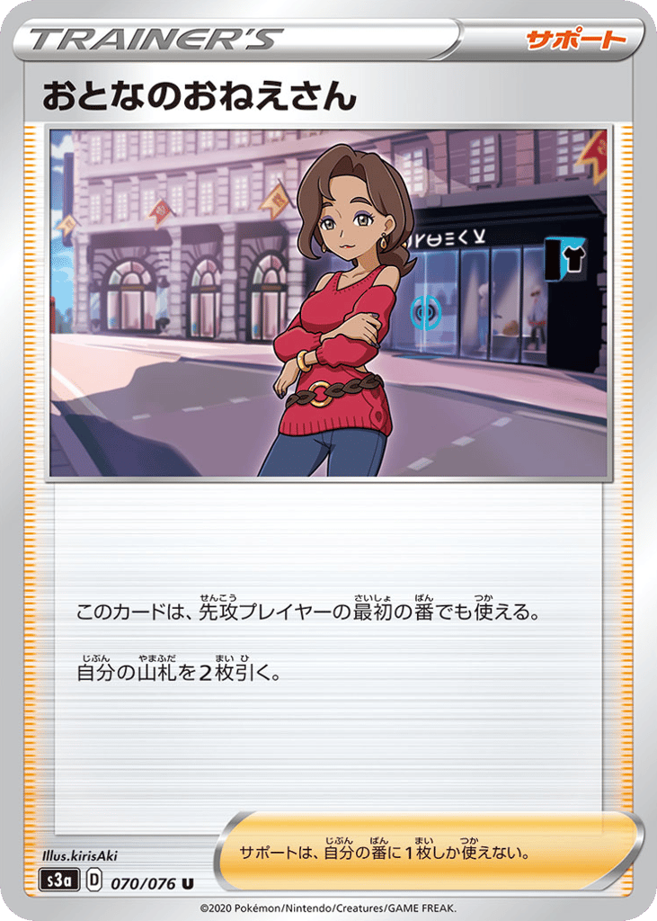 Beauty – Legendary Heartbeat 070/076 Pokémon card