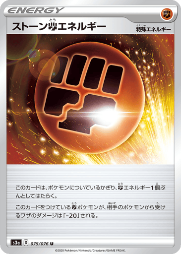 Stone Fighting Energy - Legendary Heartbeat 75