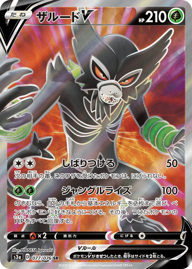 Zarude V – Legendary Heartbeat 077/076 Pokémon card