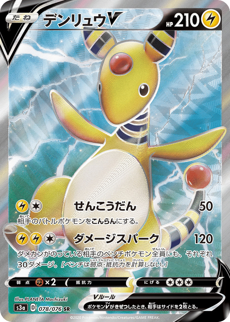 Ampharos V – Legendary Heartbeat 078/076 Pokémon card