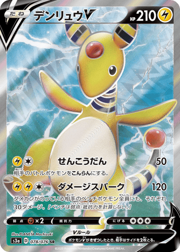 Ampharos V - Legendary Heartbeat 78