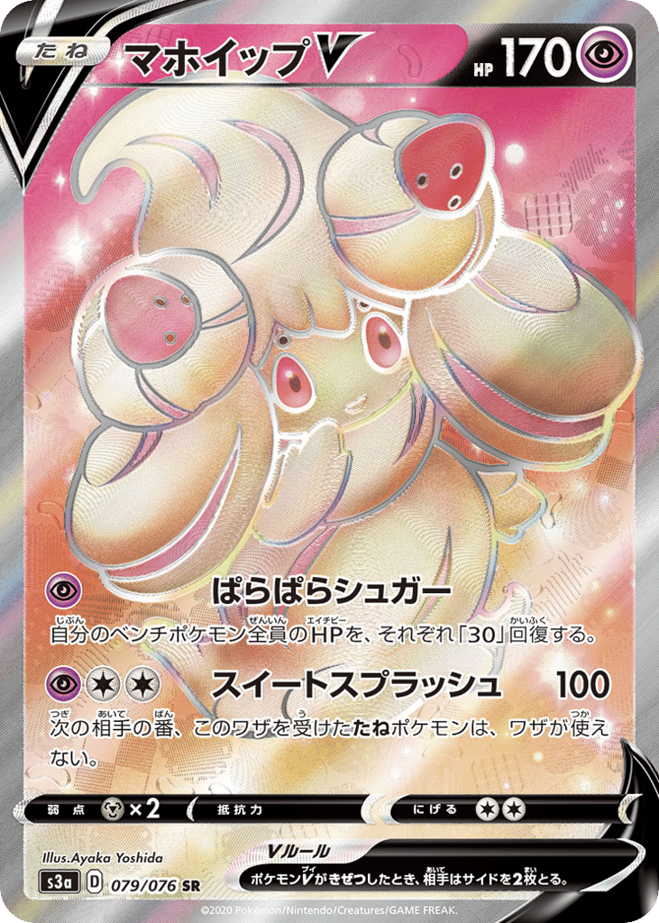 Alcremie V – Legendary Heartbeat 079/076 Pokémon card