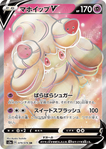 Alcremie V - Legendary Heartbeat 79