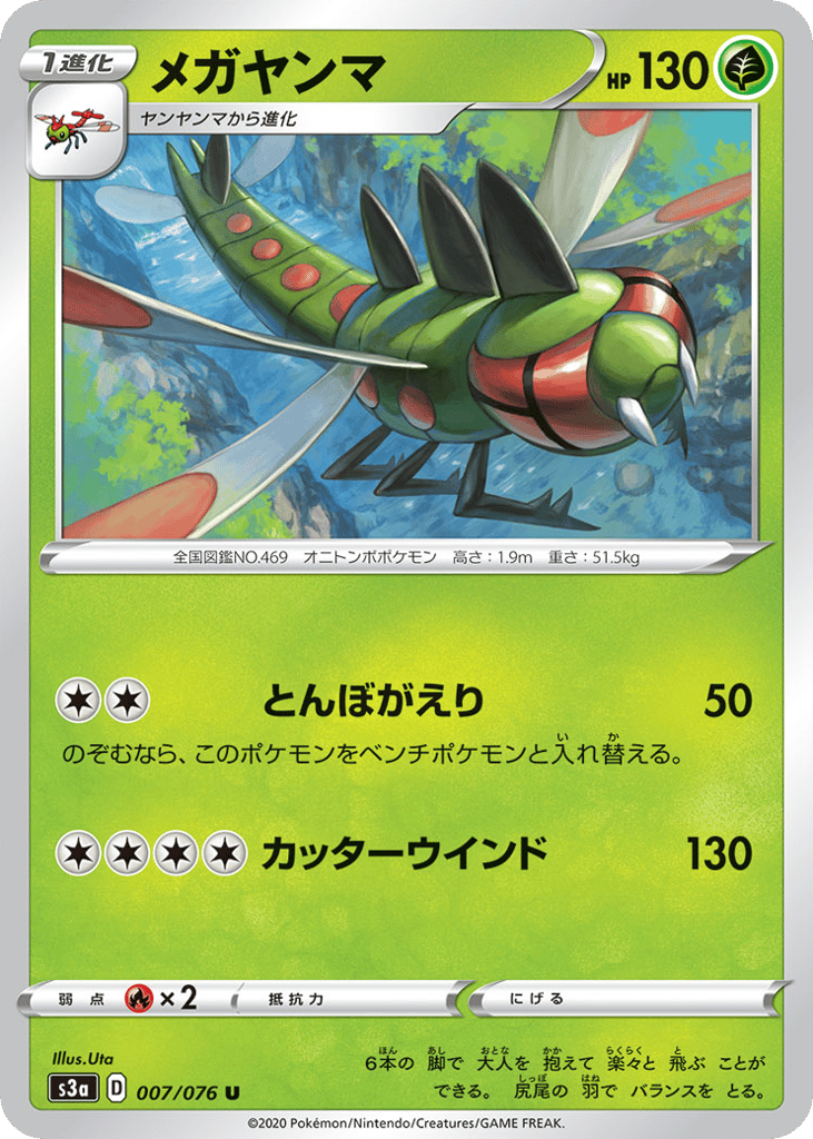 Yanmega – Legendary Heartbeat 007/076 Pokémon card