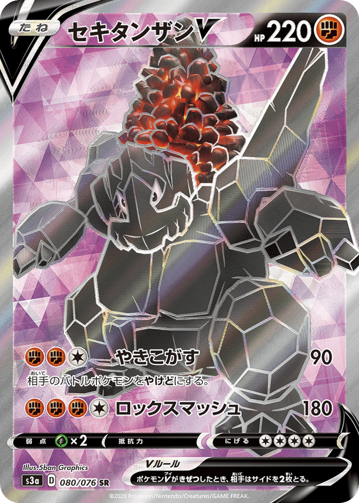 Coalossal V – Legendary Heartbeat 080/076 Pokémon card