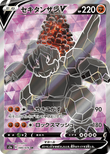 Coalossal V - Legendary Heartbeat 80