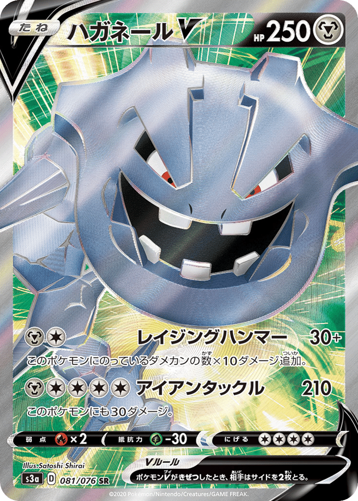 Steelix V – Legendary Heartbeat 081/076 Pokémon card